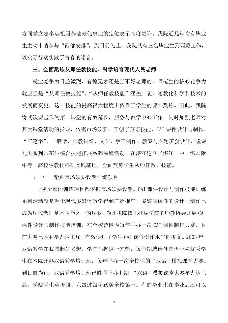 全面拓展学生素质增强学生就业竞争力_第4页