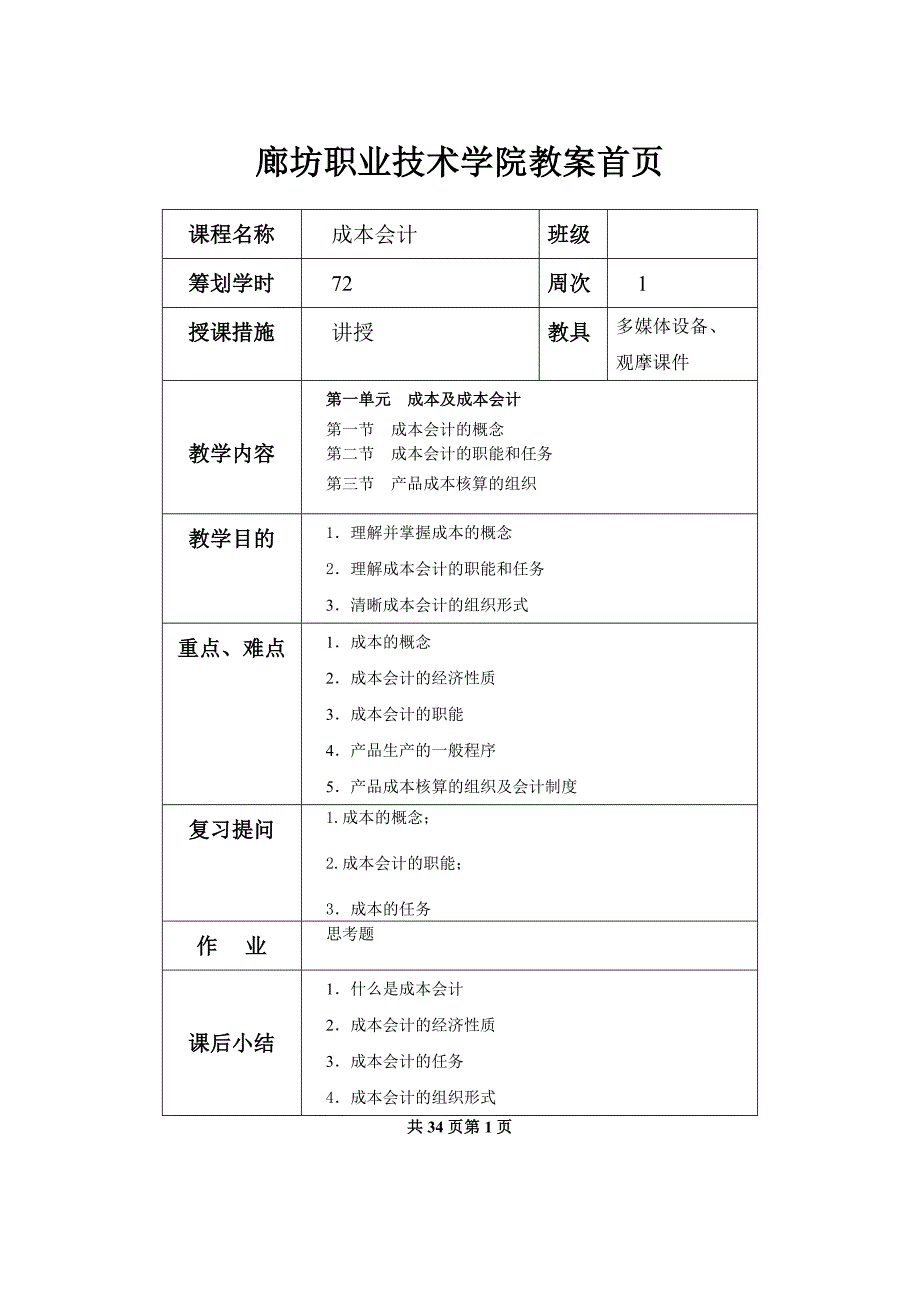 成本会计教案4_第1页