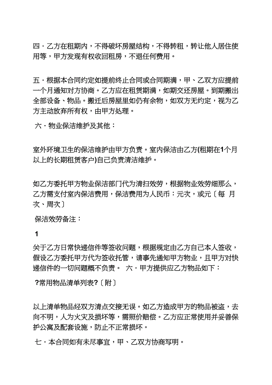 合同范本之酒店式公寓租房合同_第2页