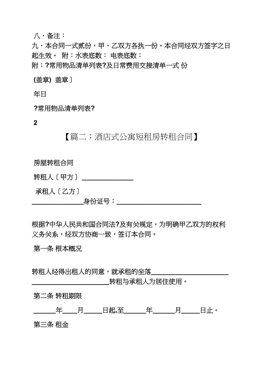 合同范本之酒店式公寓租房合同_第3页