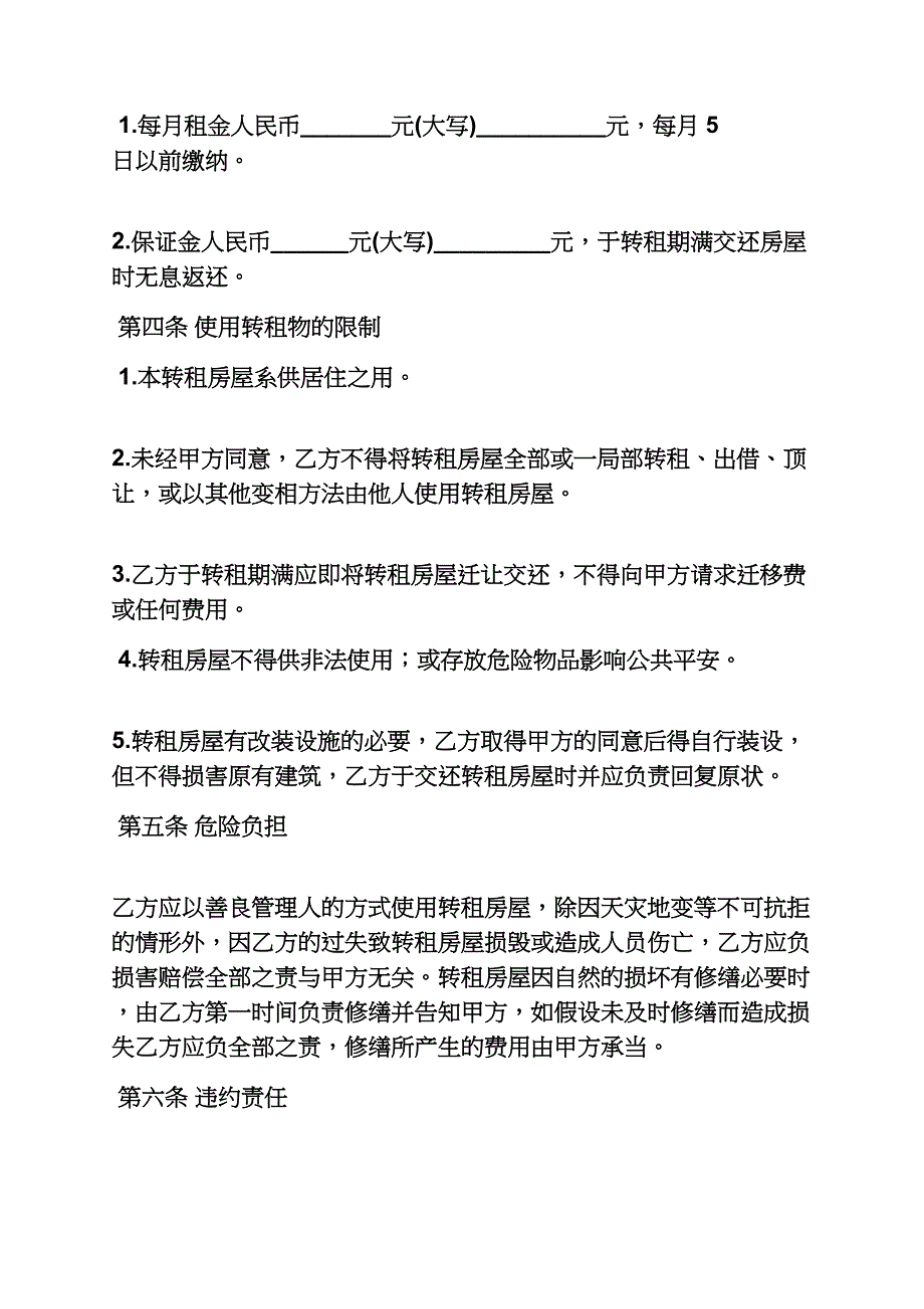 合同范本之酒店式公寓租房合同_第4页