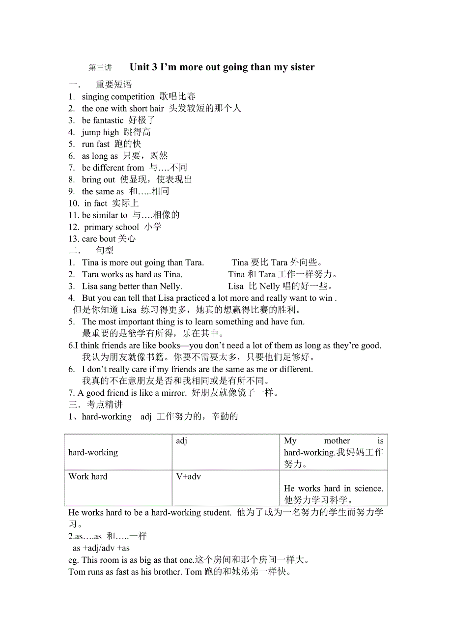 人教版八年级上册unit3知识点讲解_第1页