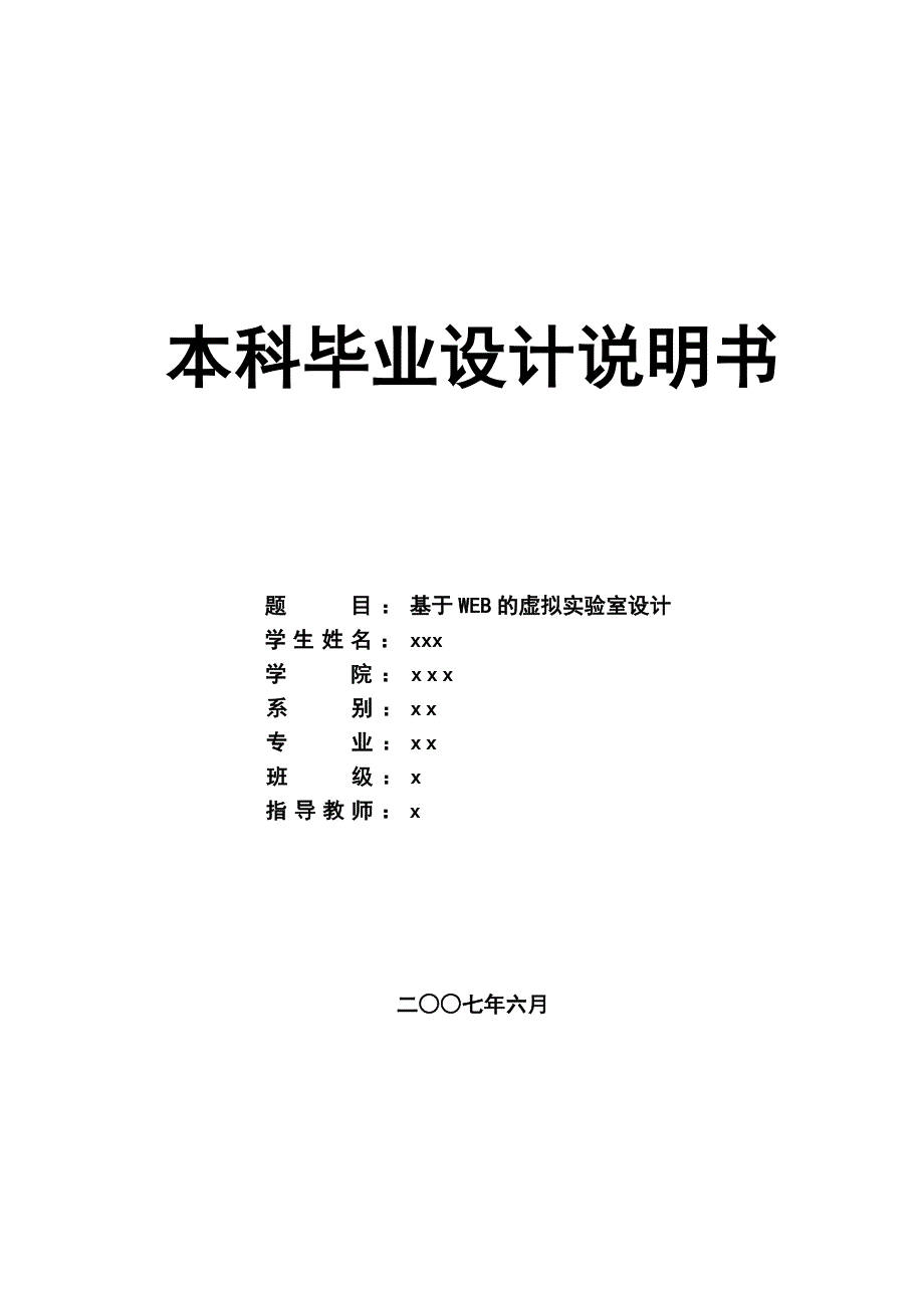 毕业设计基于WEB的虚拟实验室设计_第1页