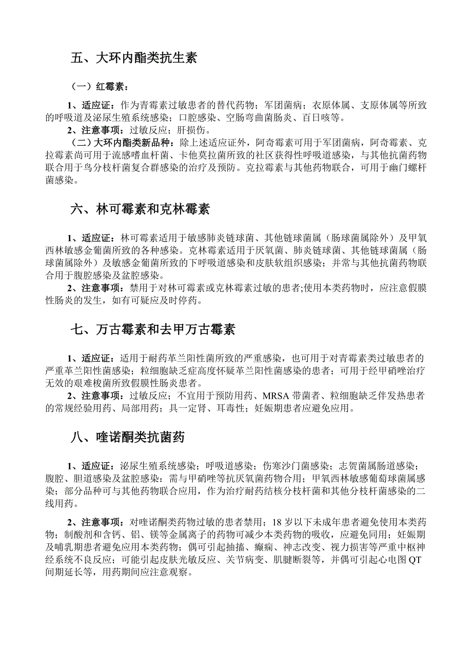 (完整版)抗生素应用指导原则_第4页