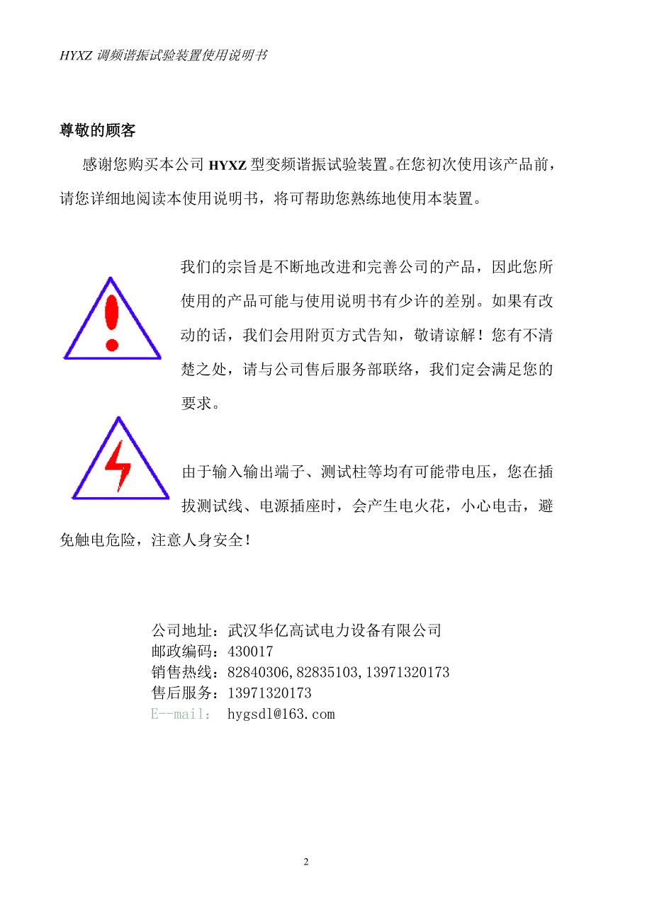 HYXZ串联调频谐振装置使用说明书.doc_第2页