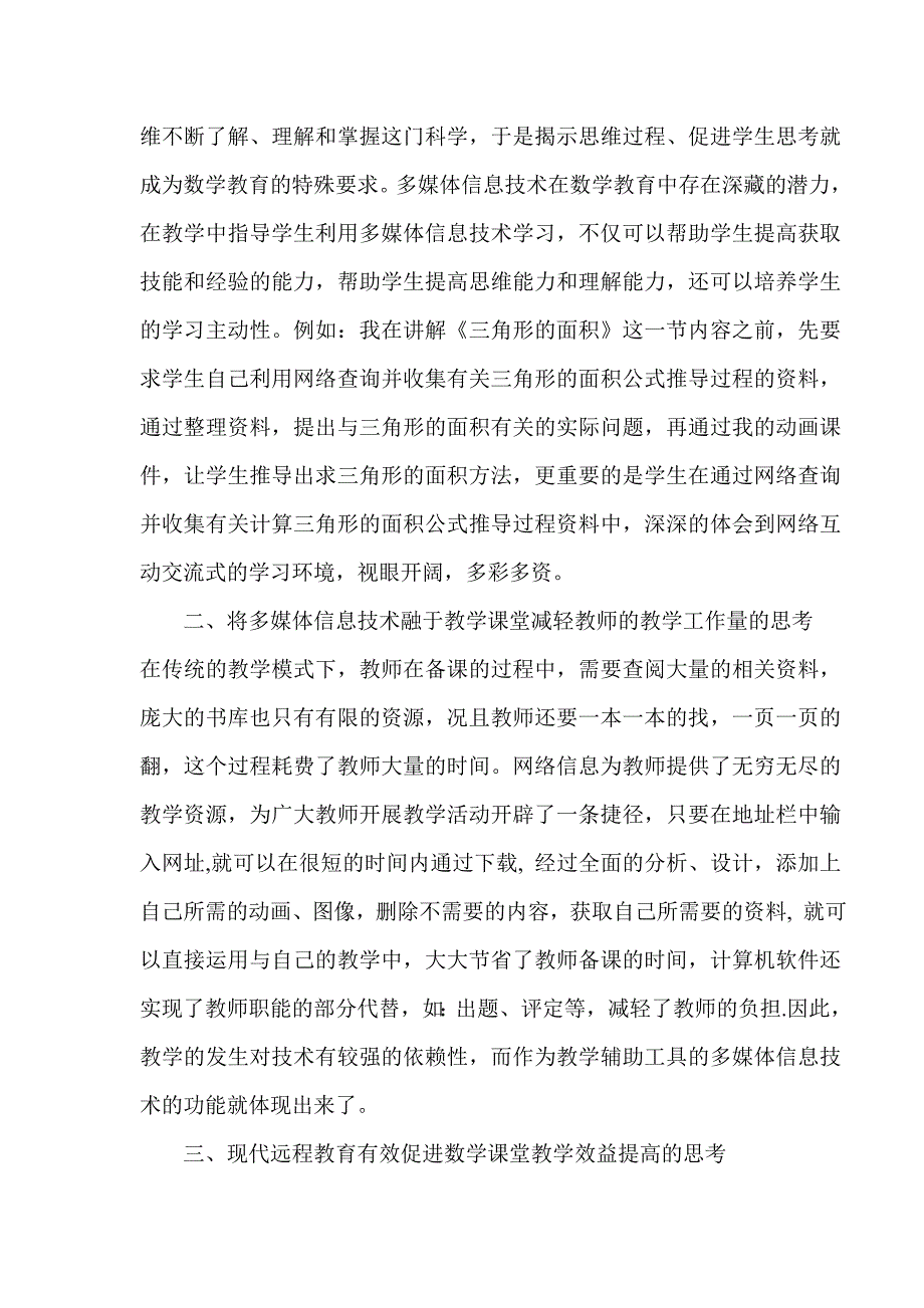 数学课堂教学中运用多媒体信息技术几点的思考.doc_第2页