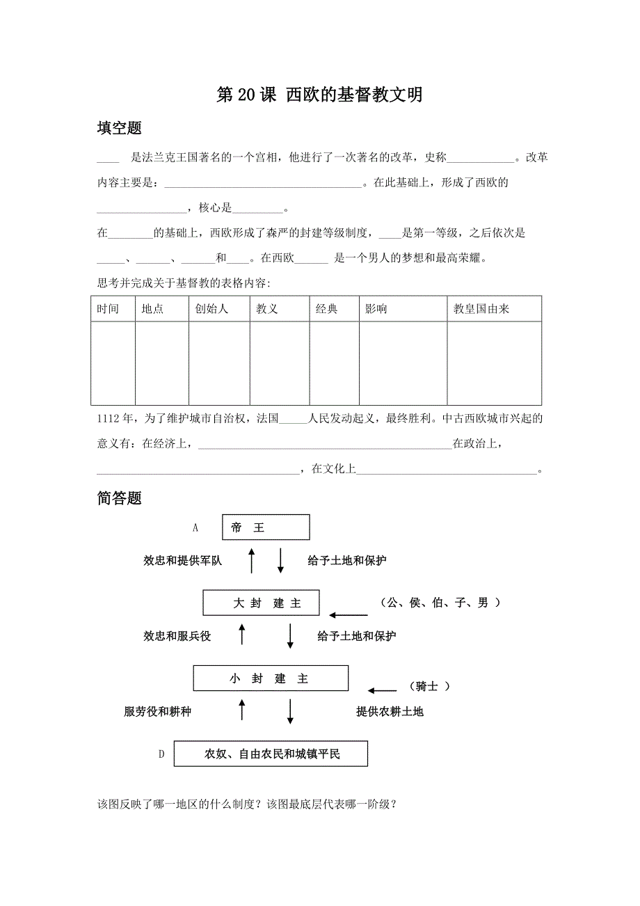 《西欧的教文明》习题01.doc_第1页