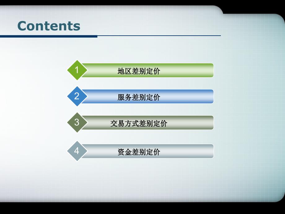 证券公司佣金定价PPT课件_第2页