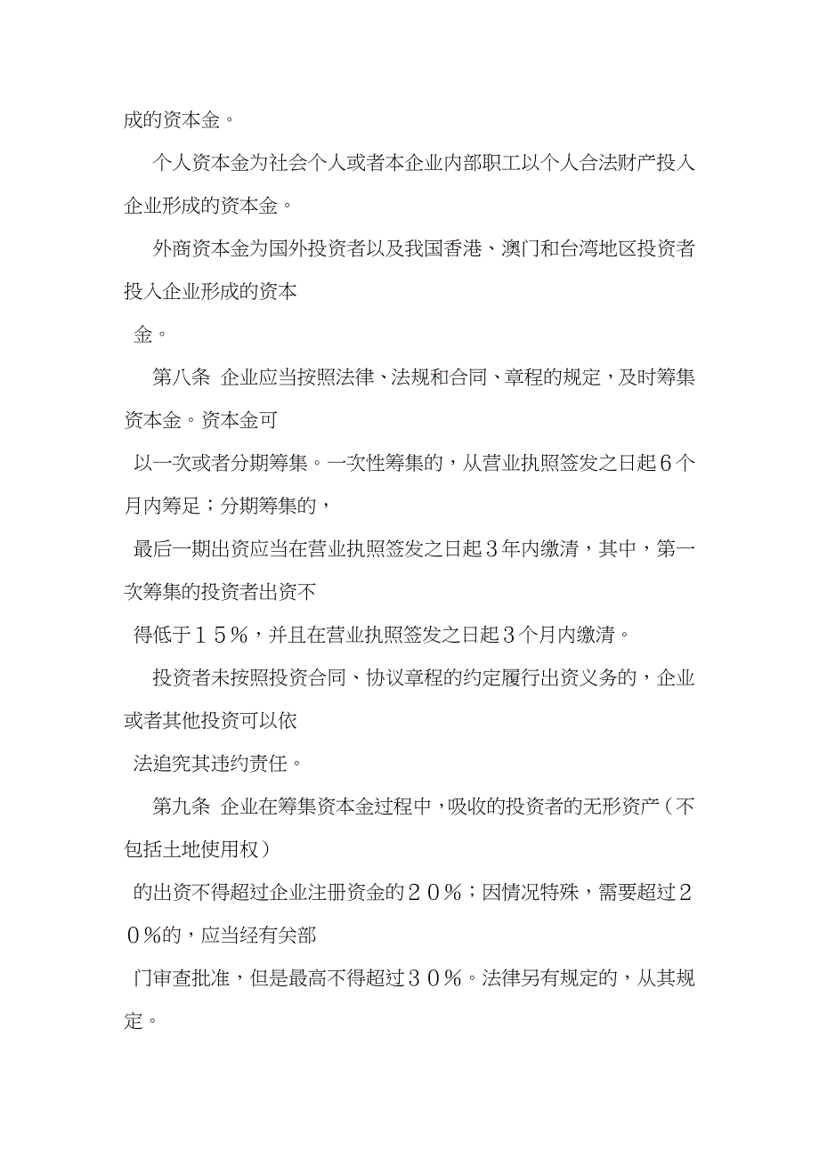 施工房地产开发企业财务制度_第3页