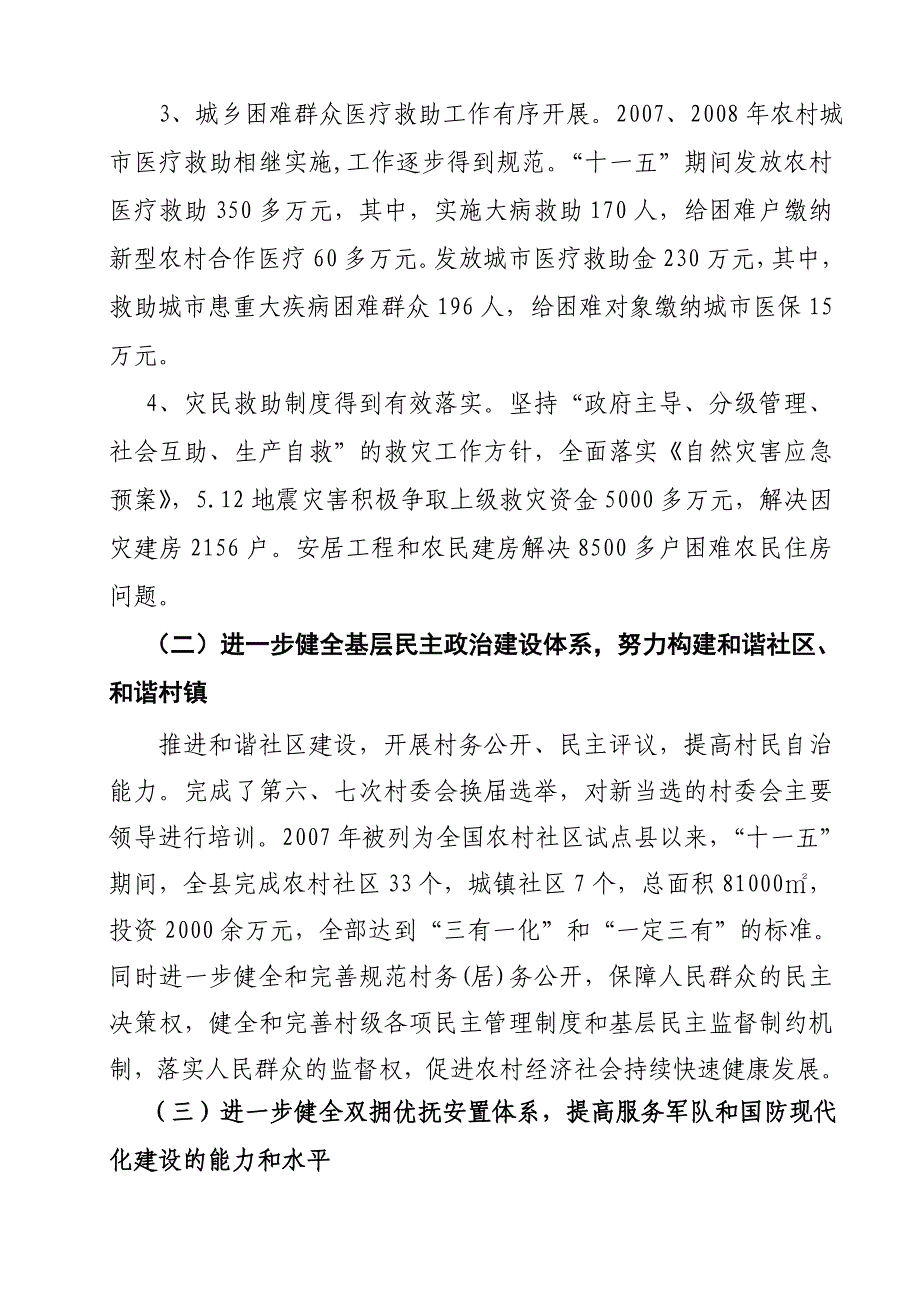 我国年度重点工作研讨会发言准备材料_第2页