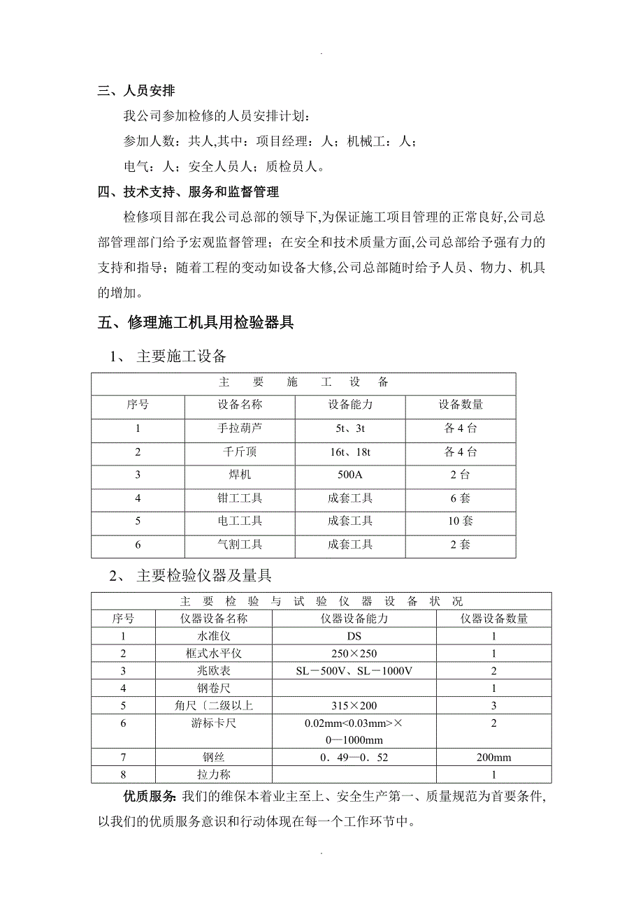 起重机大修方案说明_第2页