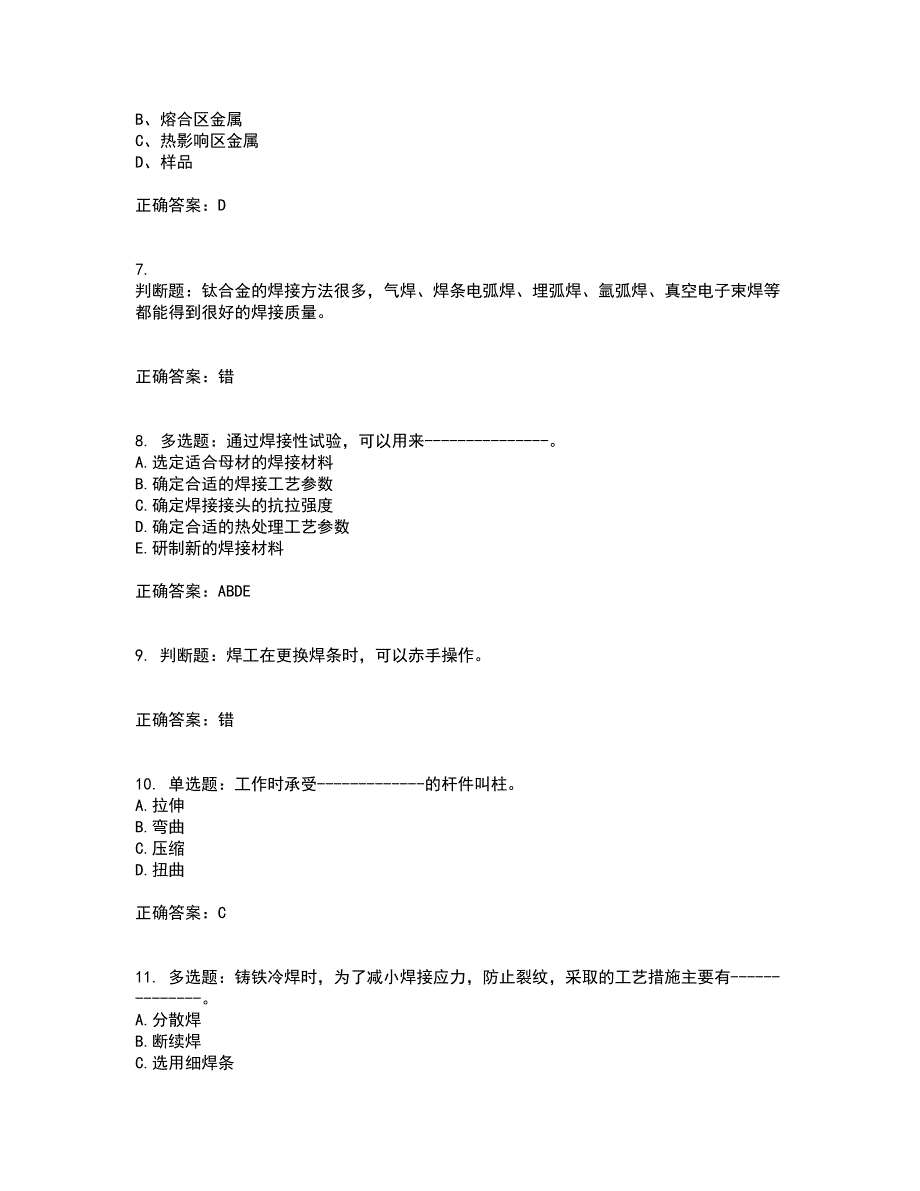 高级电焊工考前（难点+易错点剖析）押密卷答案参考90_第2页