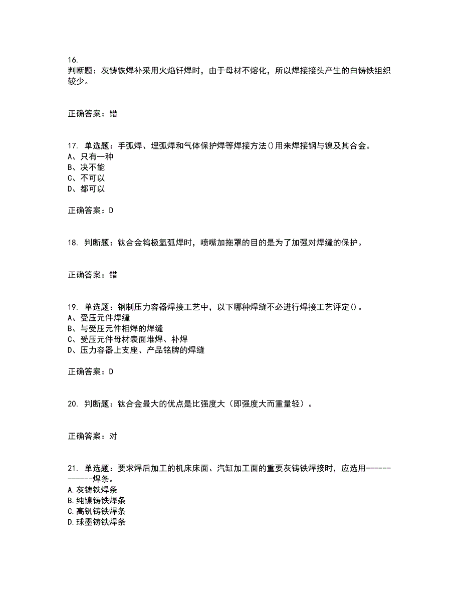 高级电焊工考前（难点+易错点剖析）押密卷答案参考90_第4页