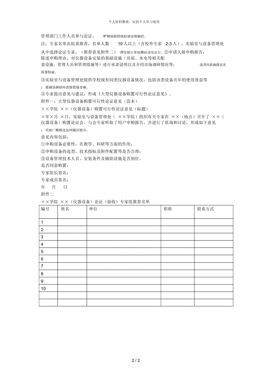 武汉大学大型仪器设备购置可行性论证流程_第2页