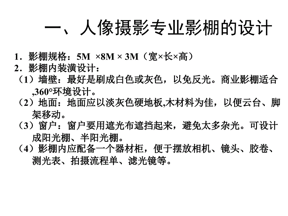 摄影器材配制一_第2页