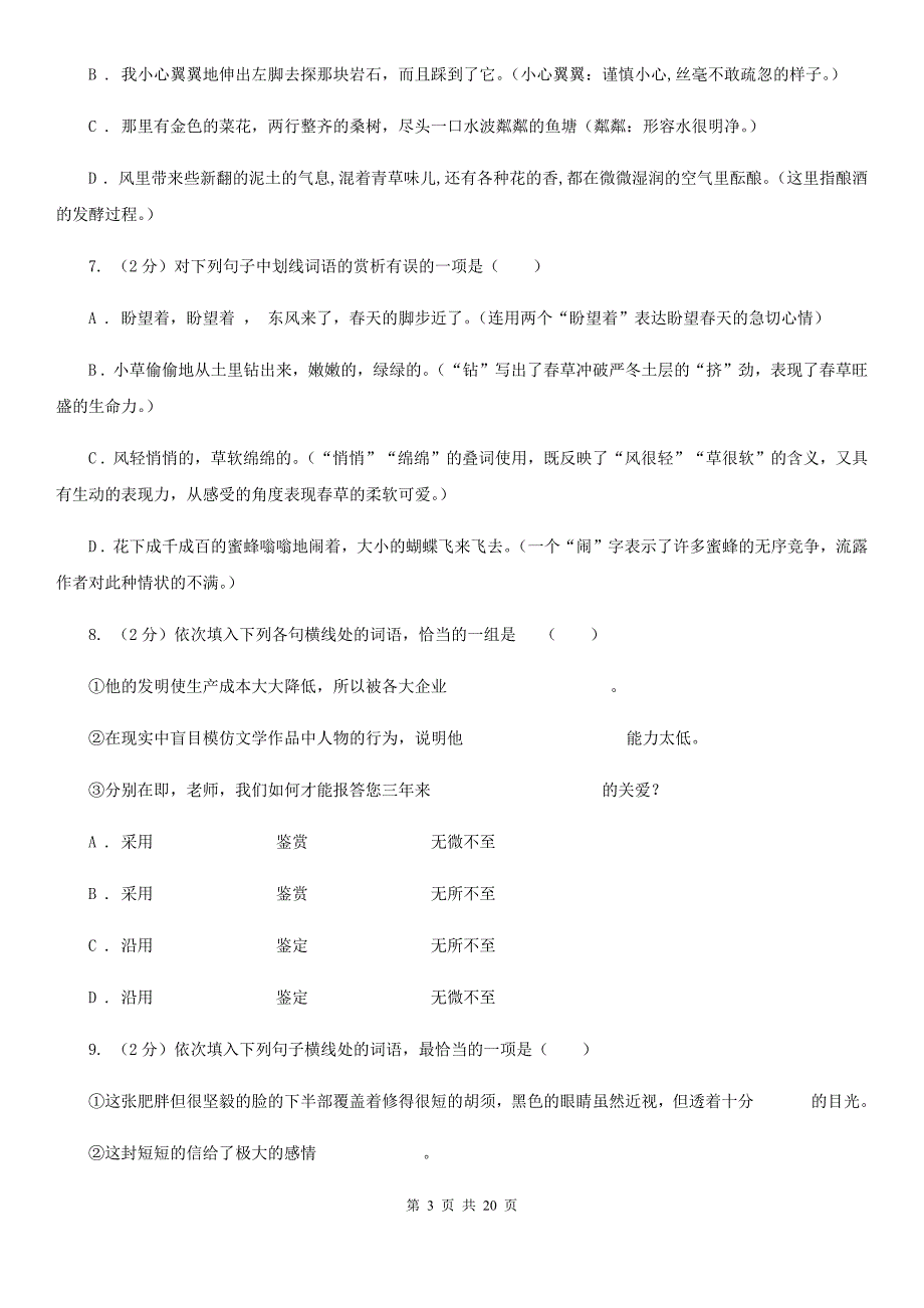 鲁教版中考语文分类训练三：词语（II ）卷_第3页