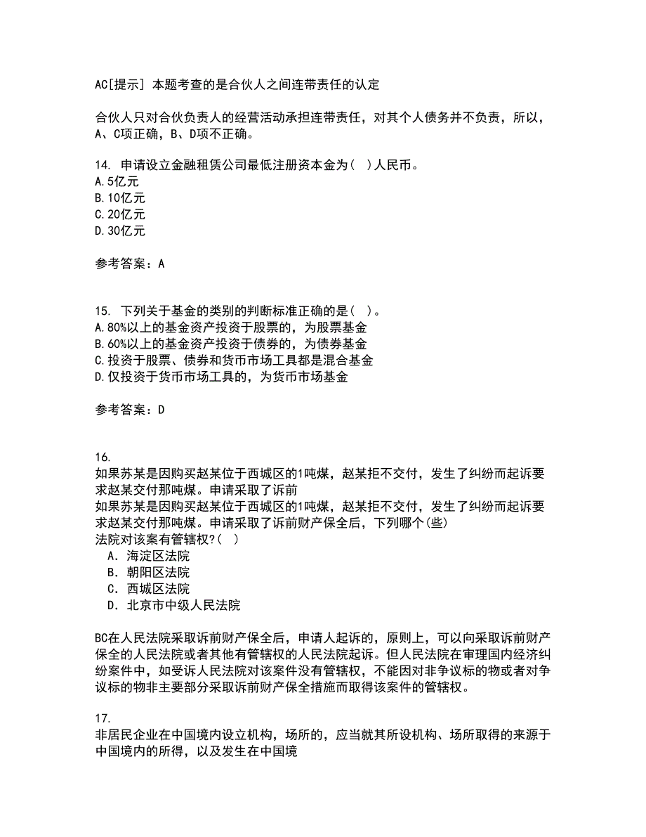 东北财经大学21秋《金融法》综合测试题库答案参考7_第4页