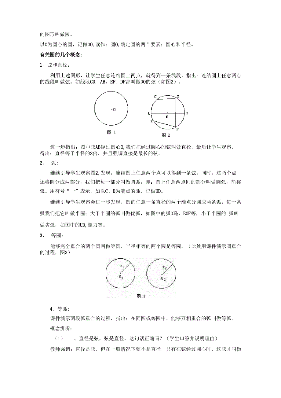 圆的基本概念和性质_第3页