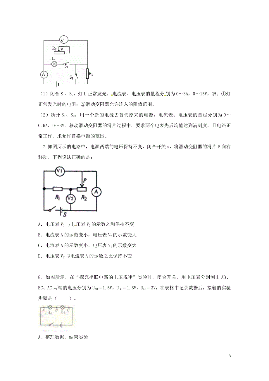 吉林省吉林市中考物理综合复习电压规律1无答案新人教版0522251_第3页