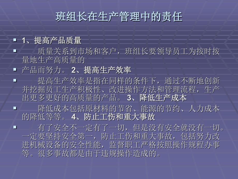 《现场管理简介》PPT课件.ppt_第3页