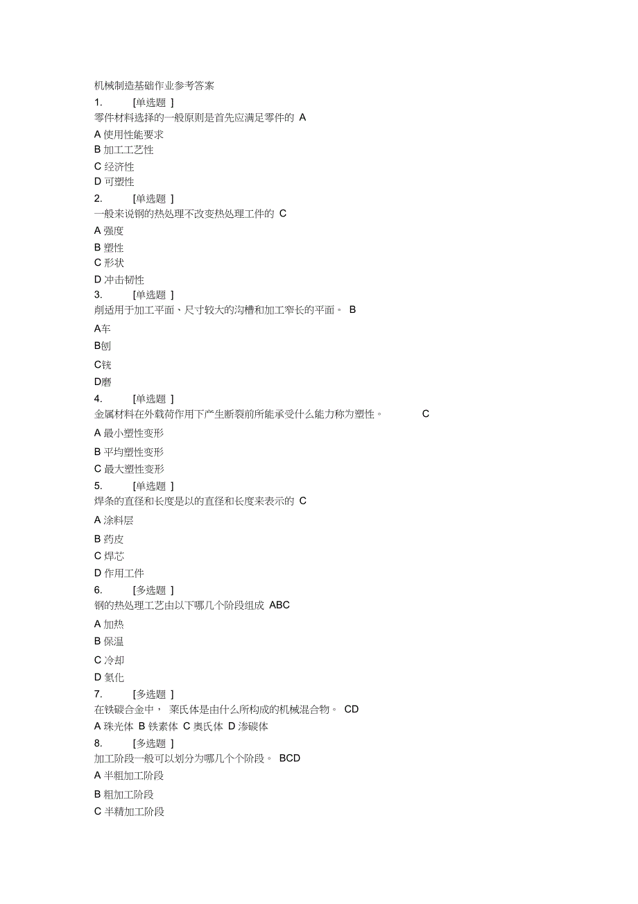 机械制造基础作业答案_第1页