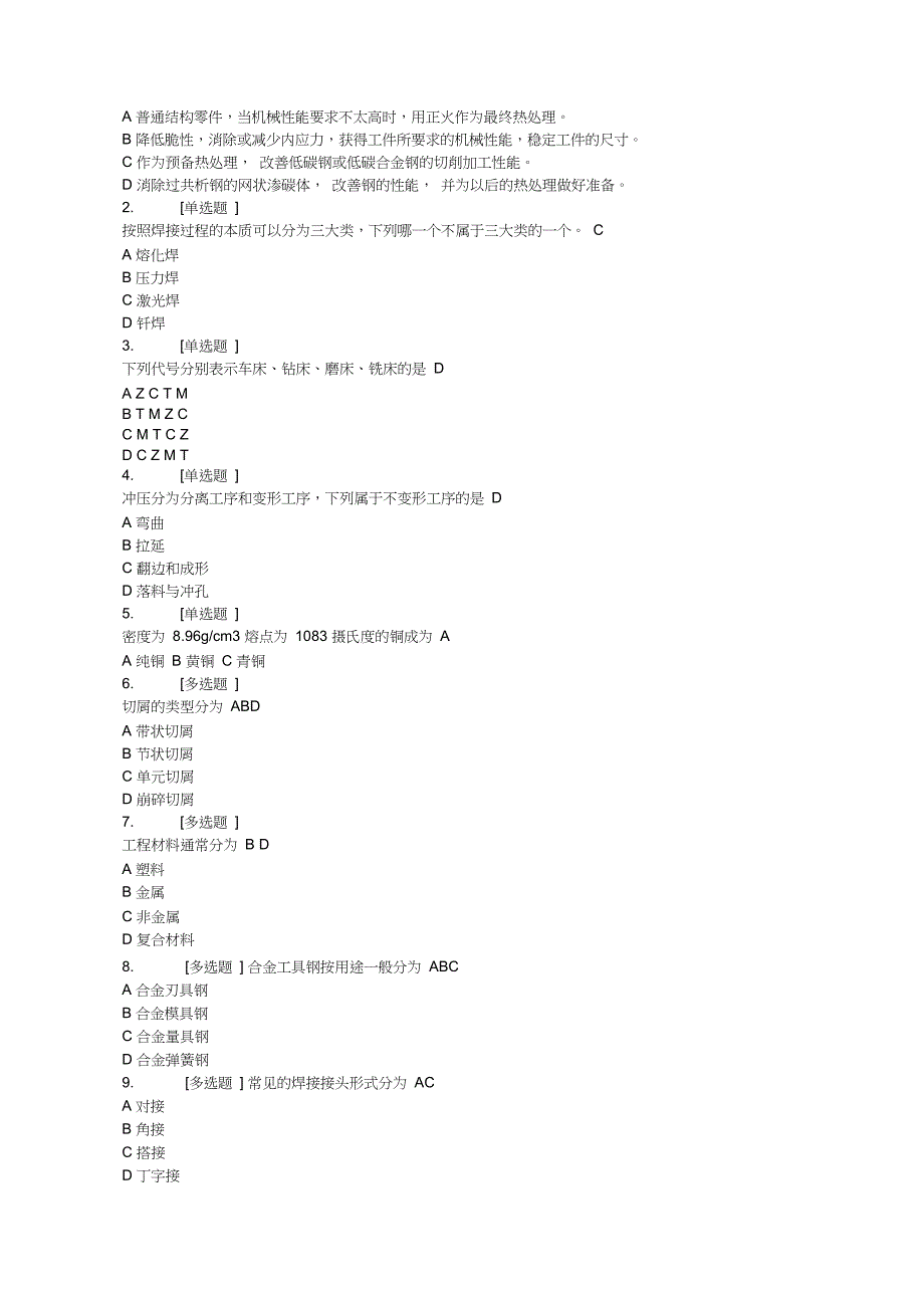 机械制造基础作业答案_第4页