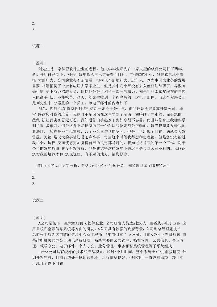 中级系统集成项目管理工程师下午试题_第2页