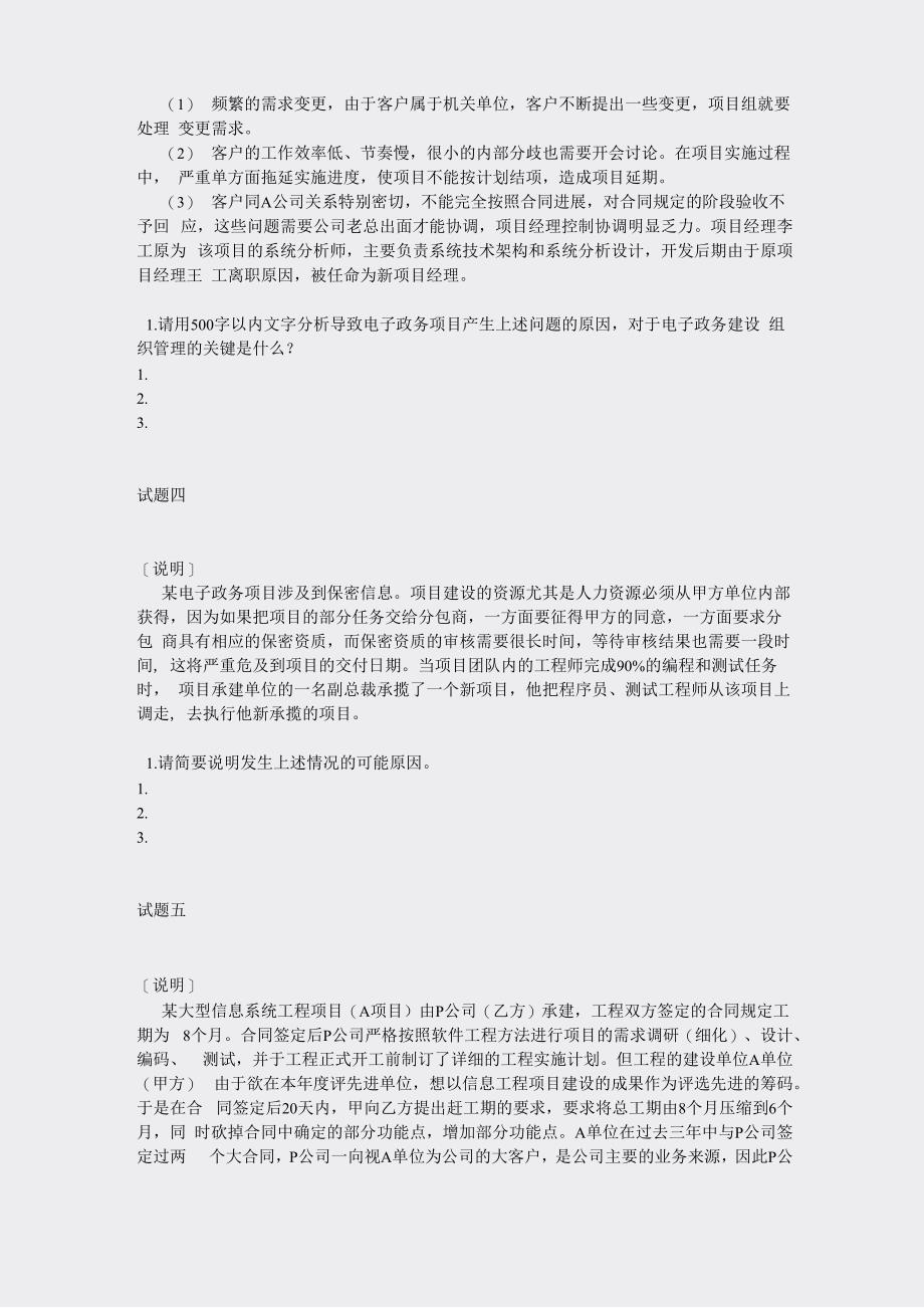 中级系统集成项目管理工程师下午试题_第3页