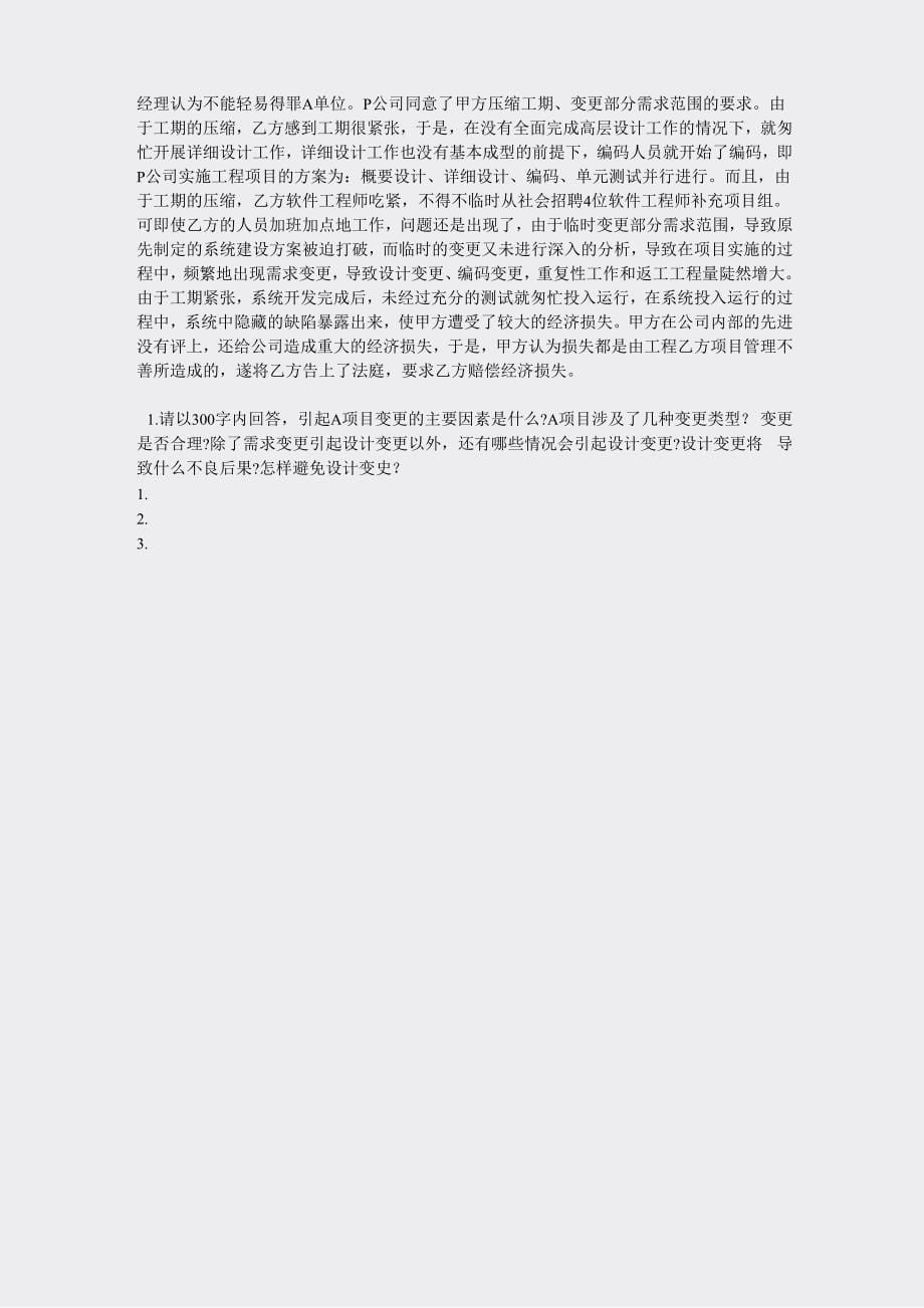 中级系统集成项目管理工程师下午试题_第5页