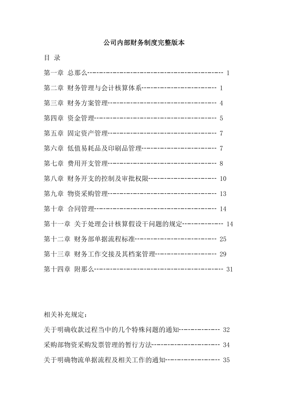 公司内部财务制度-全.docx_第1页