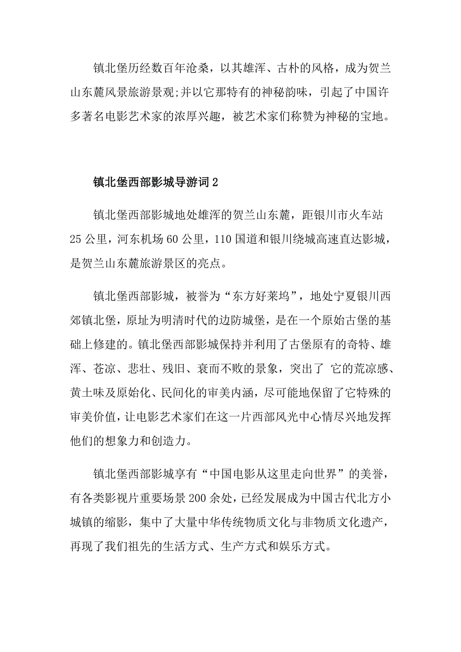 镇北堡西部影城导游词概况_第2页