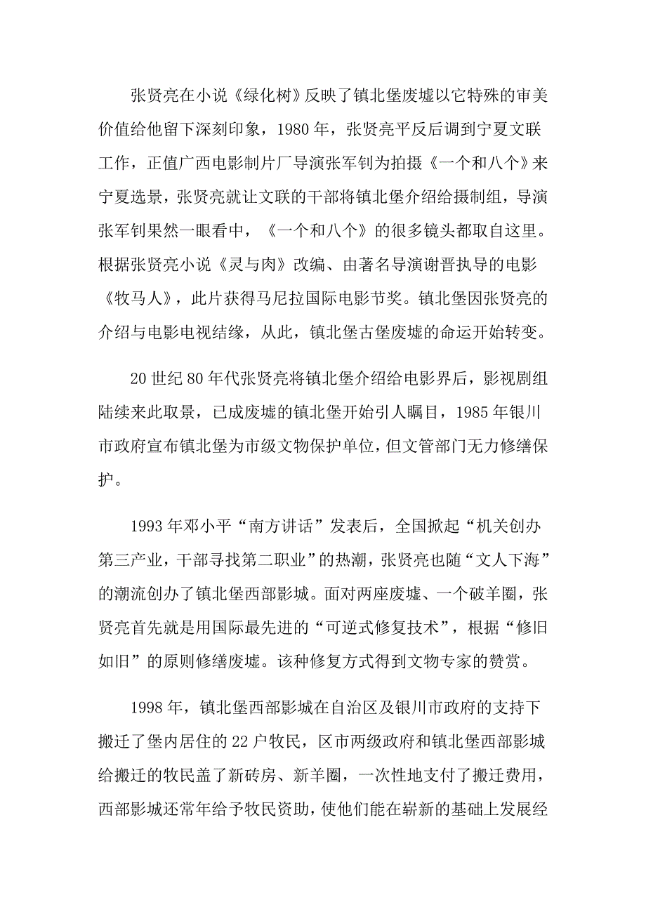 镇北堡西部影城导游词概况_第3页