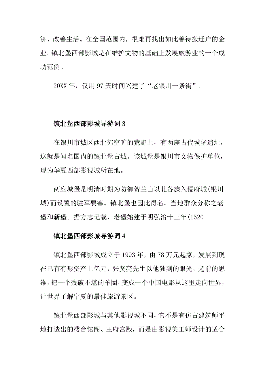 镇北堡西部影城导游词概况_第4页