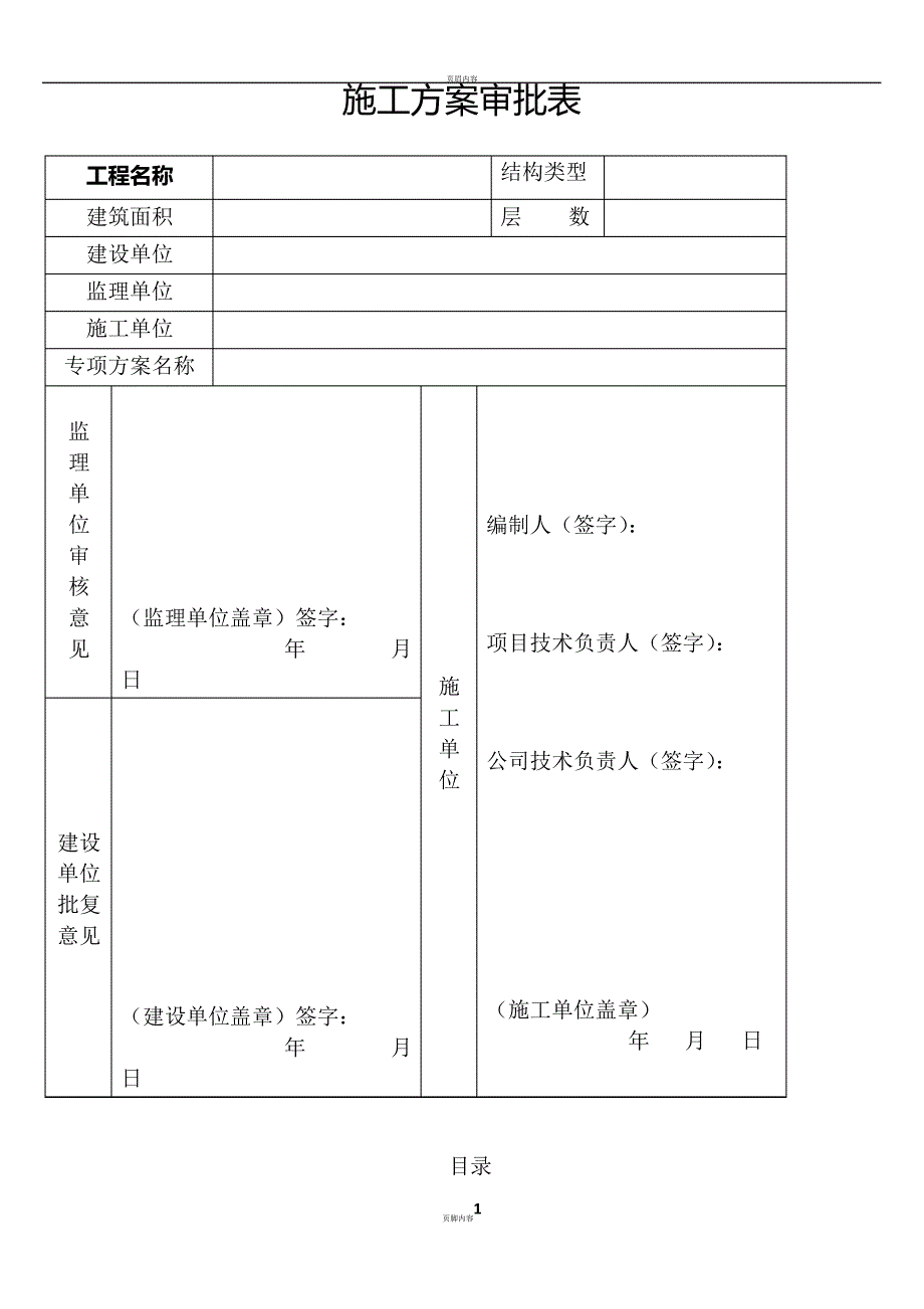 土方开挖换填专项施工方案(1)_第1页