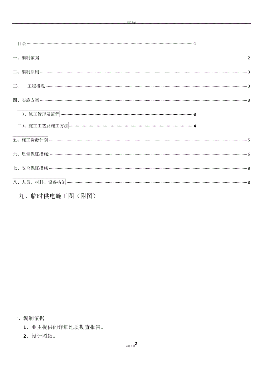 土方开挖换填专项施工方案(1)_第2页