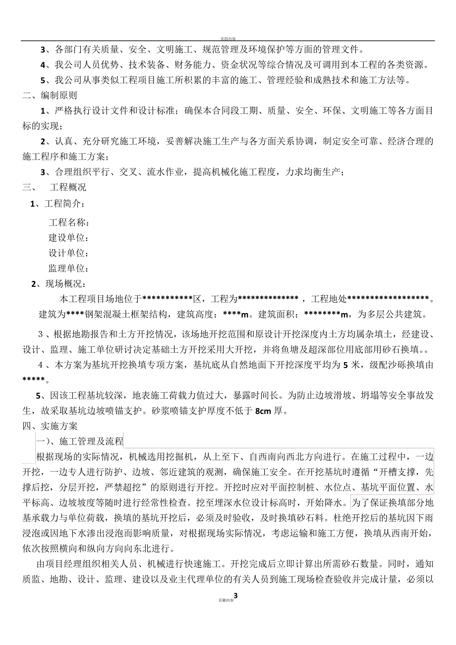 土方开挖换填专项施工方案(1)_第3页