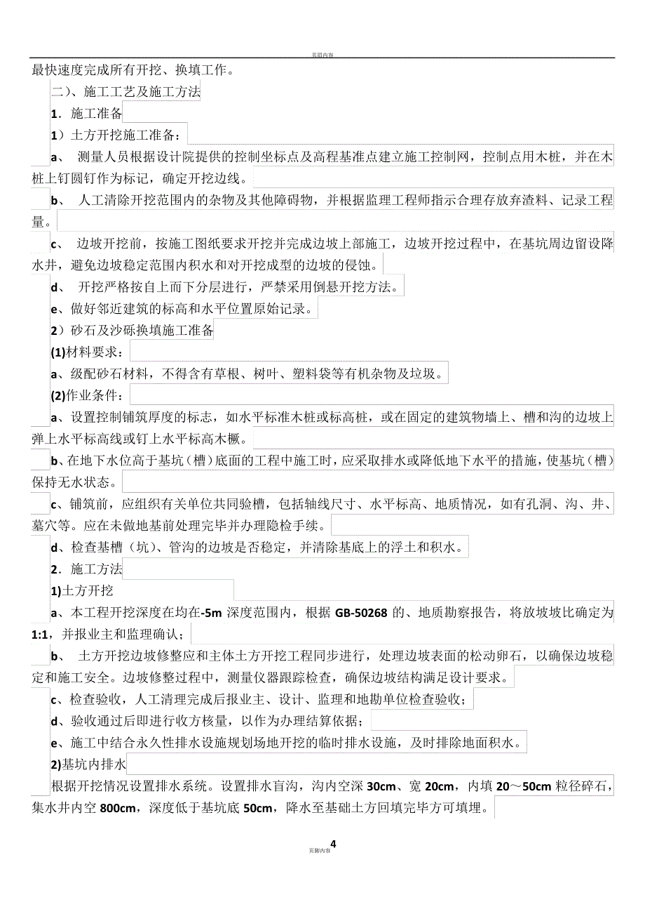 土方开挖换填专项施工方案(1)_第4页