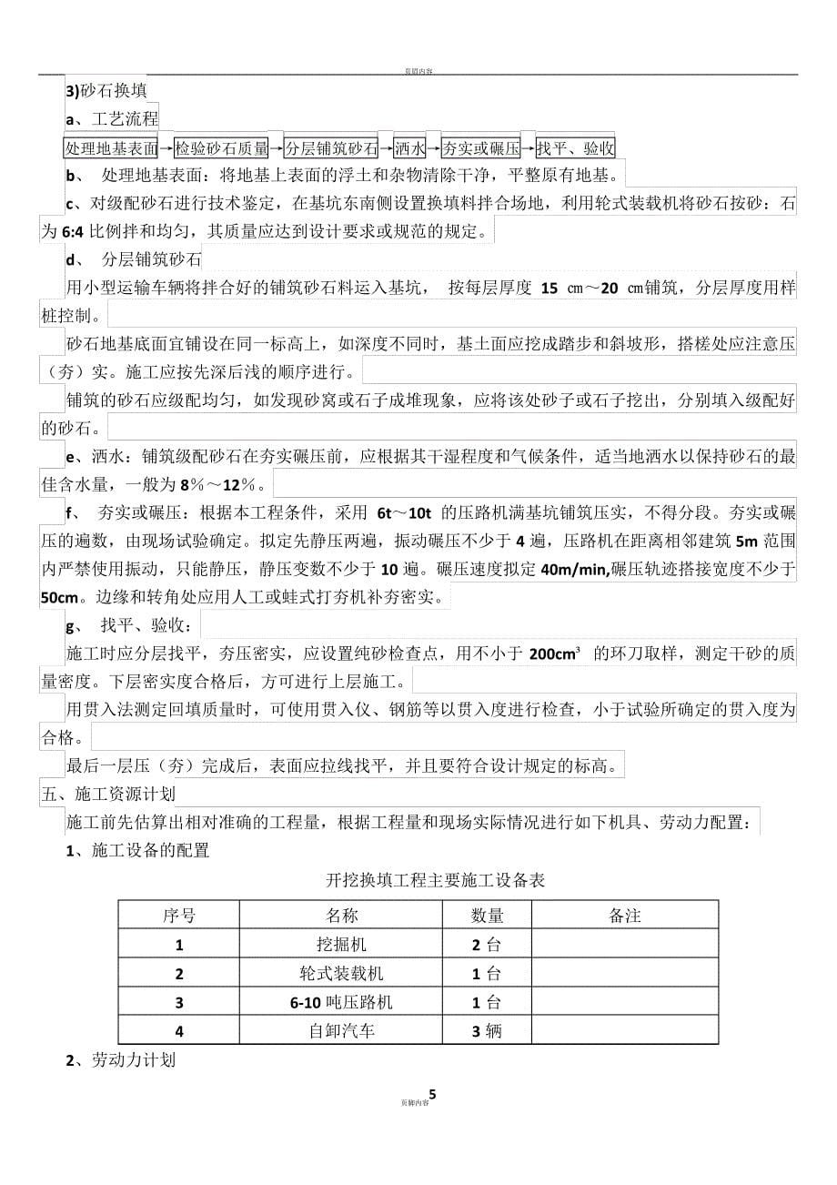 土方开挖换填专项施工方案(1)_第5页