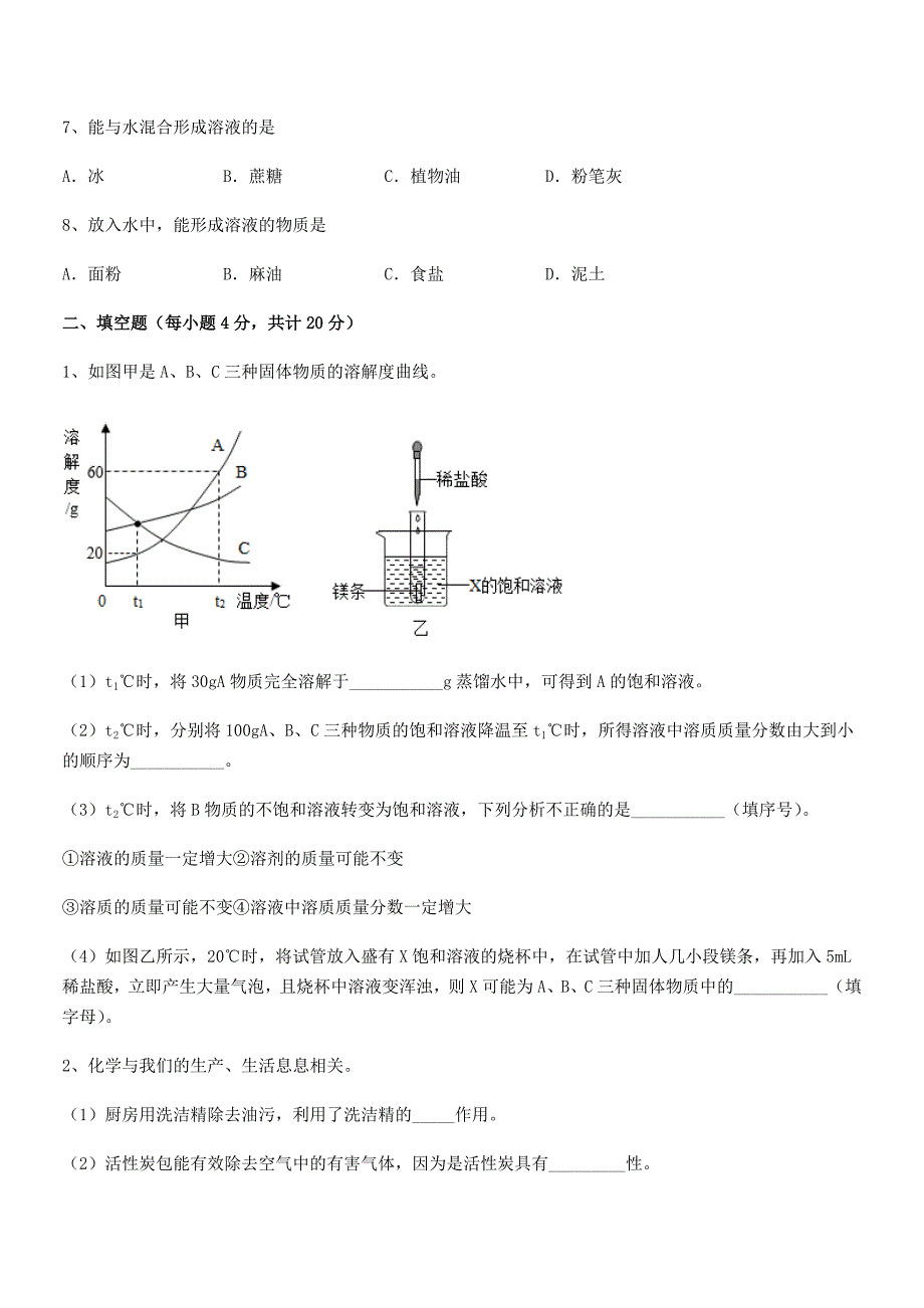 2018学年最新人教版九年级化学下册第九单元溶液期中复习试卷不含答案.docx_第3页