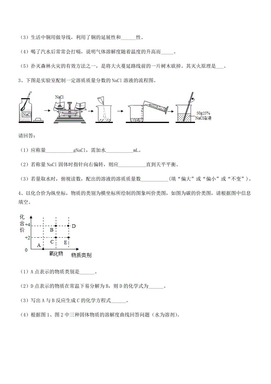 2018学年最新人教版九年级化学下册第九单元溶液期中复习试卷不含答案.docx_第4页