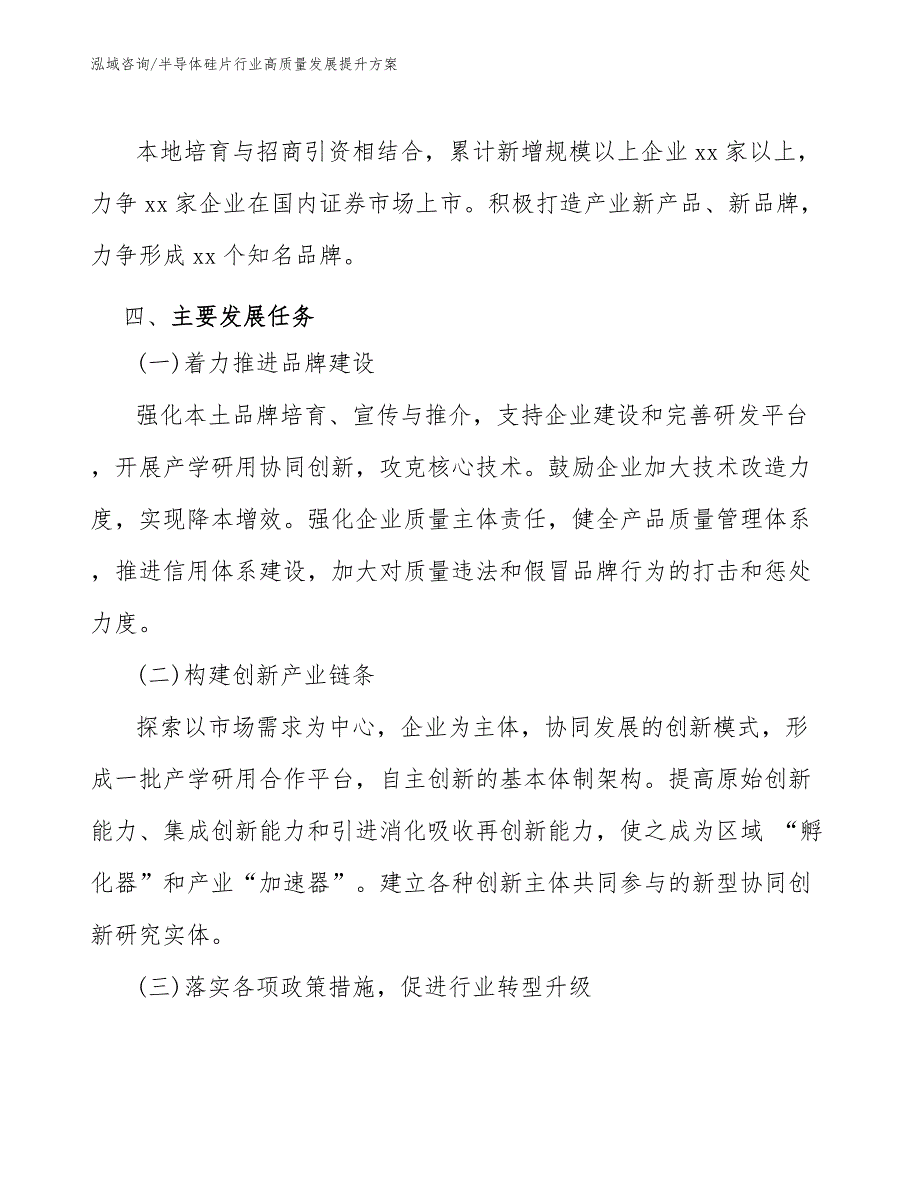 半导体硅片行业高质量发展提升方案（参考意见稿）_第3页