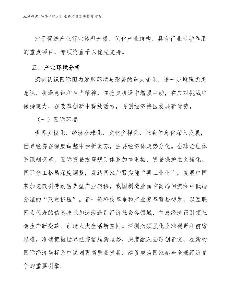 半导体硅片行业高质量发展提升方案（参考意见稿）_第4页