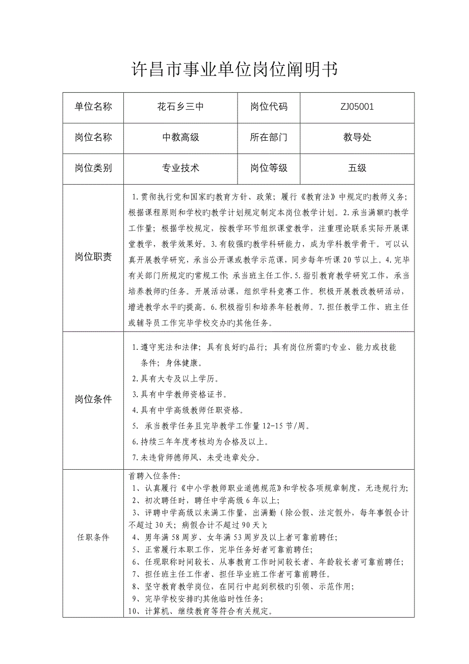 许昌市事业单位岗位专项说明书_第1页