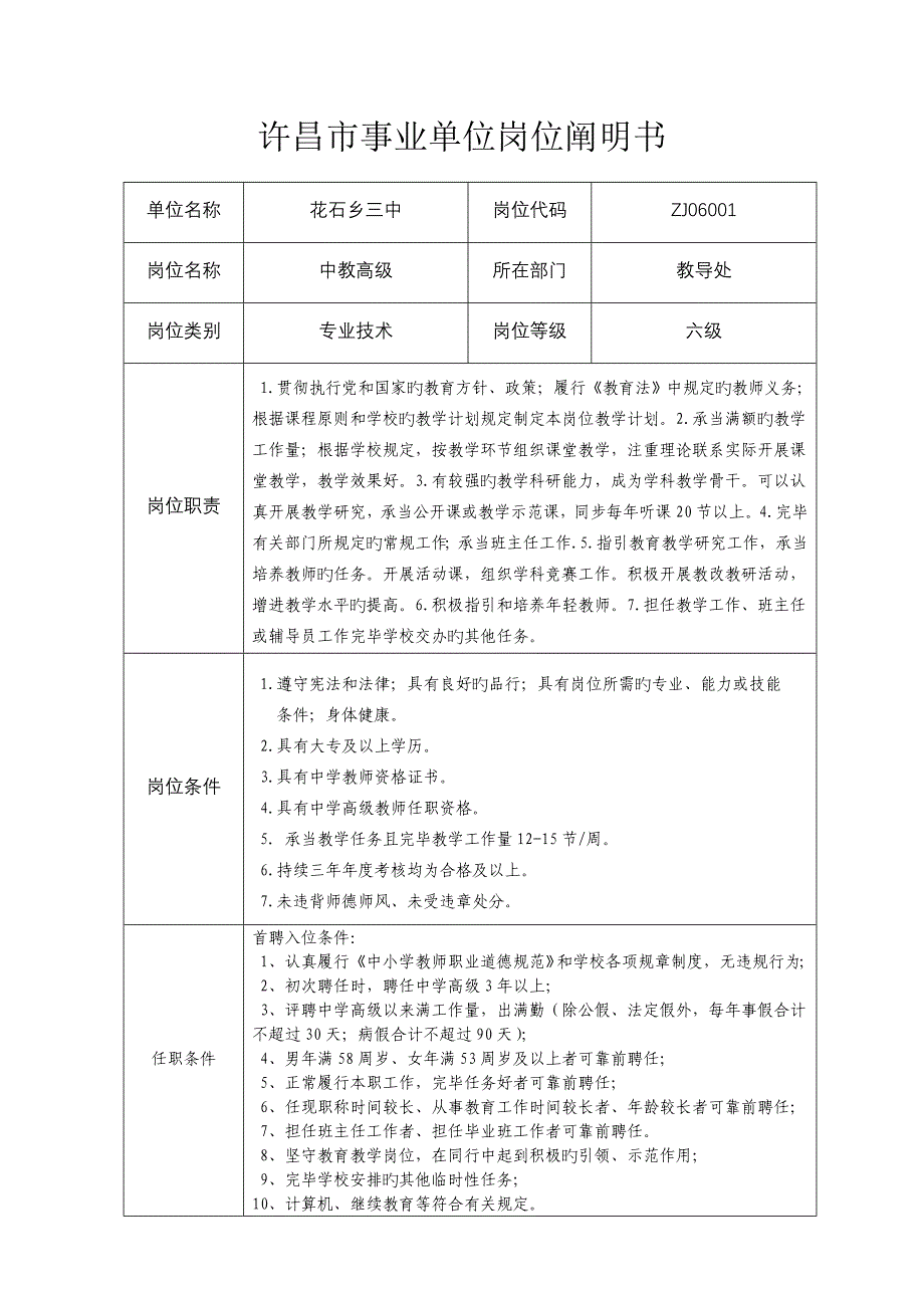 许昌市事业单位岗位专项说明书_第2页