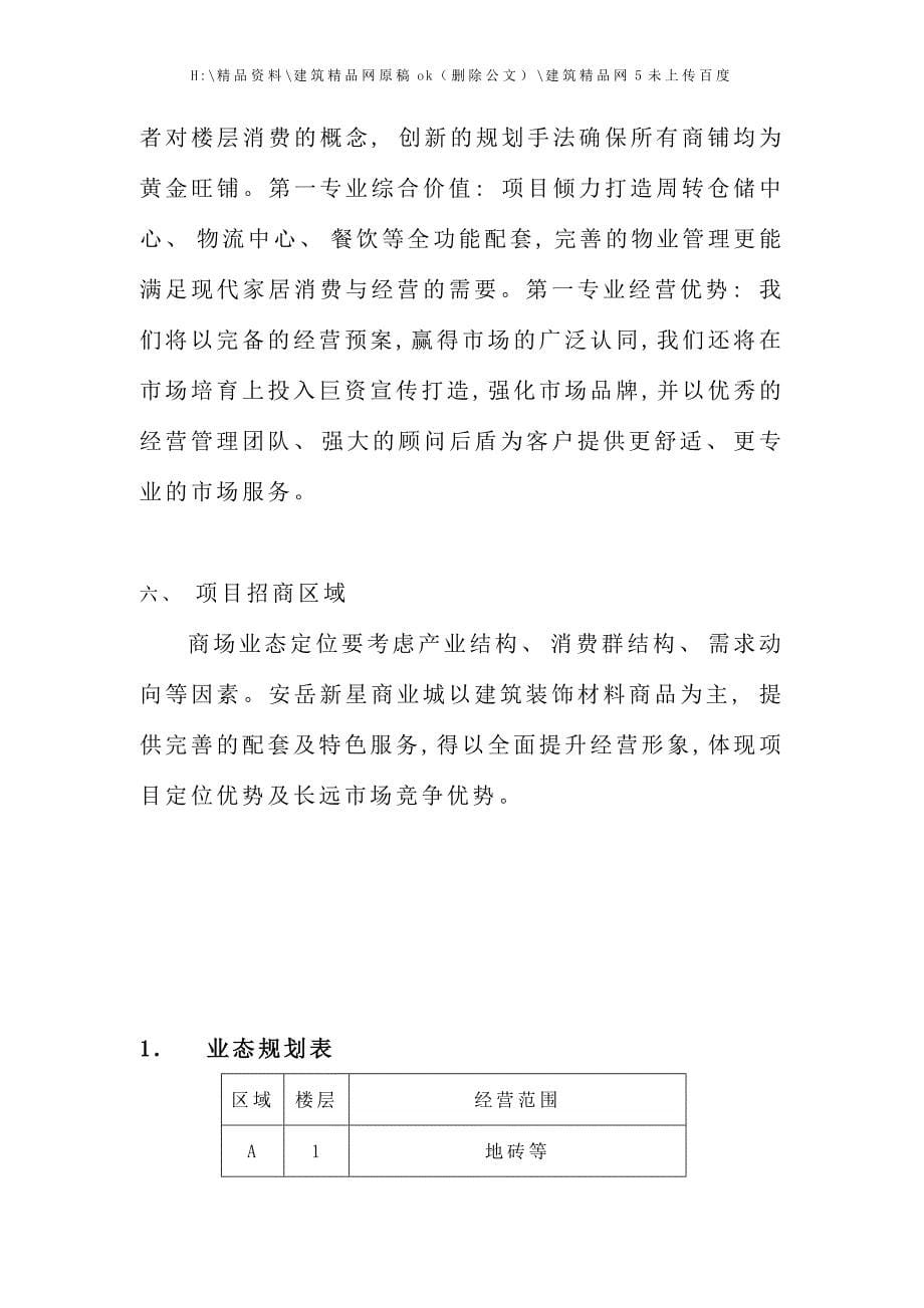 商业城招商文案手册_第5页