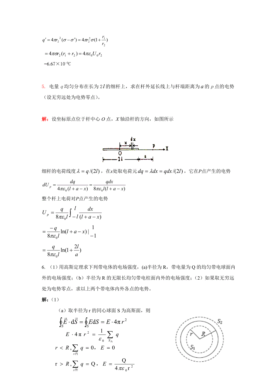 物理习题解答第6-...doc_第4页