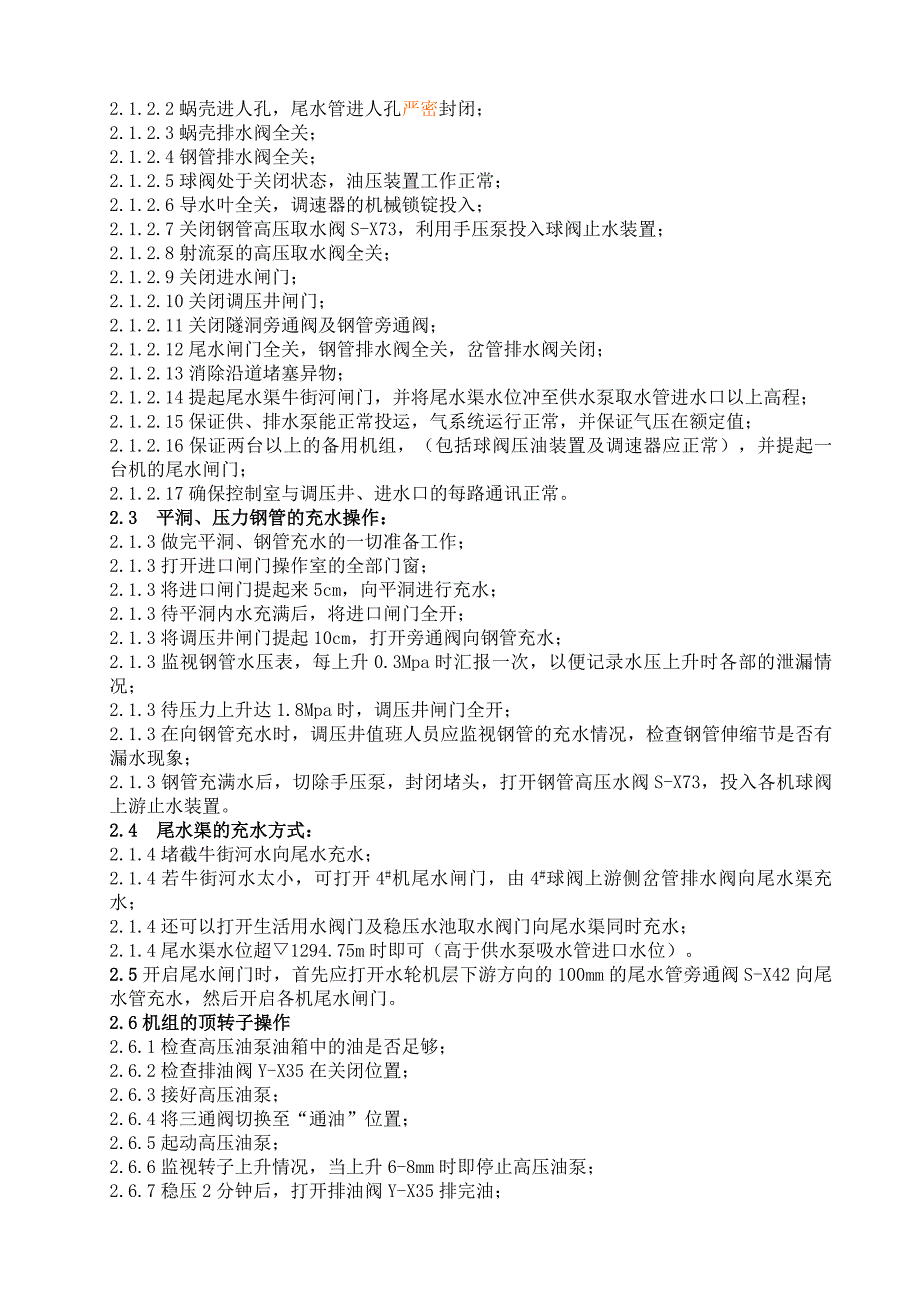 水轮发电机组运行操作规程_第4页