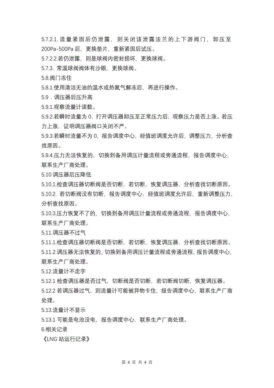 LNG瓶组气化站操作程序 (2).doc_第4页