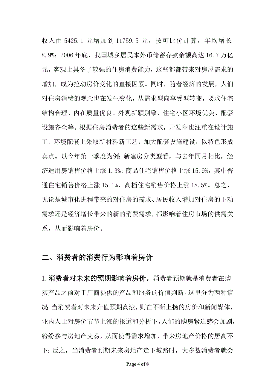 从微观经济学角度分析影响房价的因素_第4页