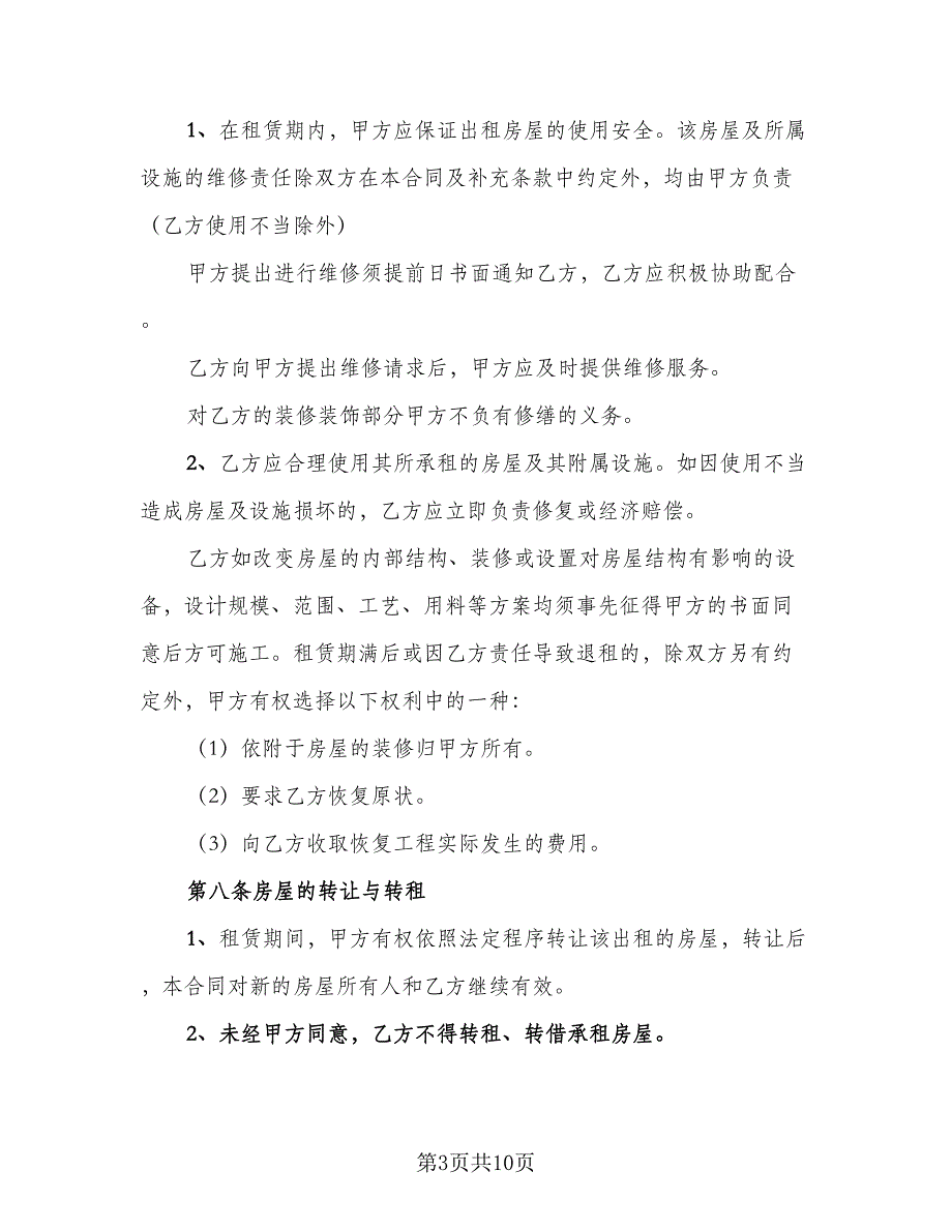 2023年房屋租赁合同参考模板（2篇）_第3页